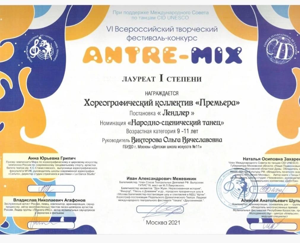 1 место. Лендлер.jpeg