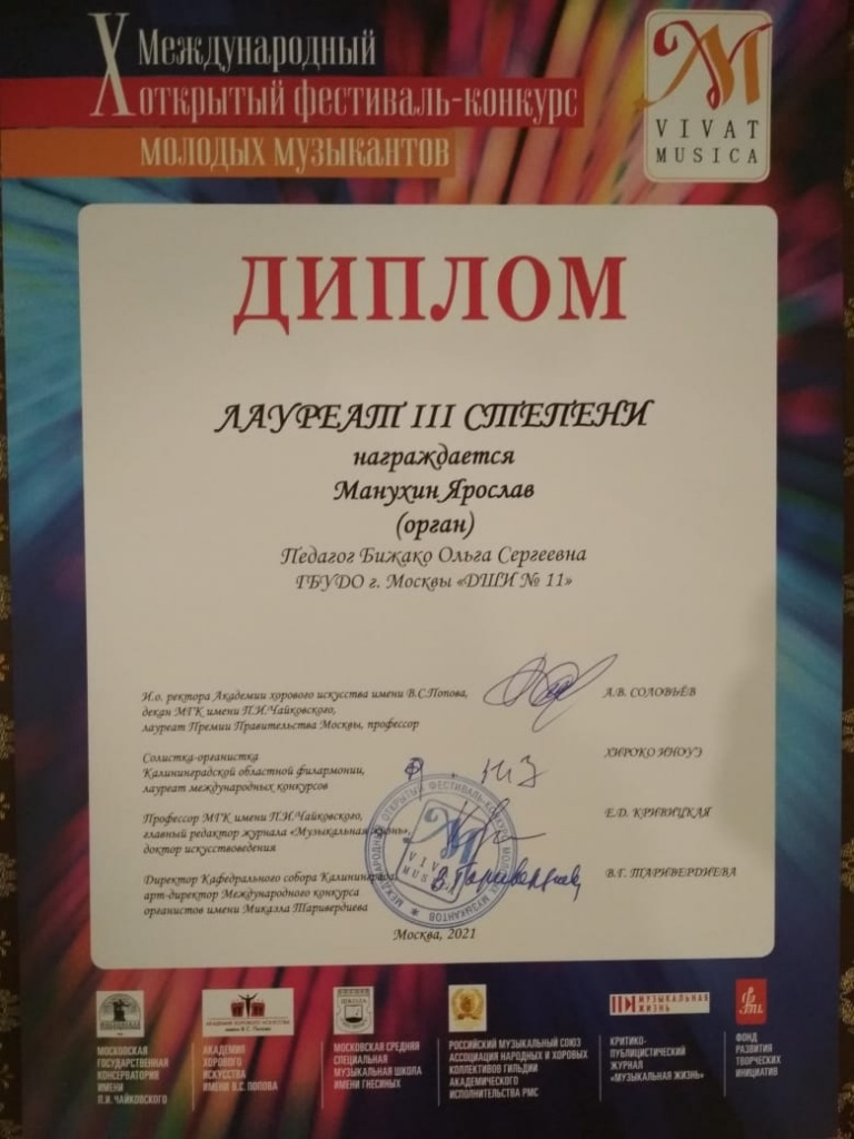 Манухин Ярослав.jpeg