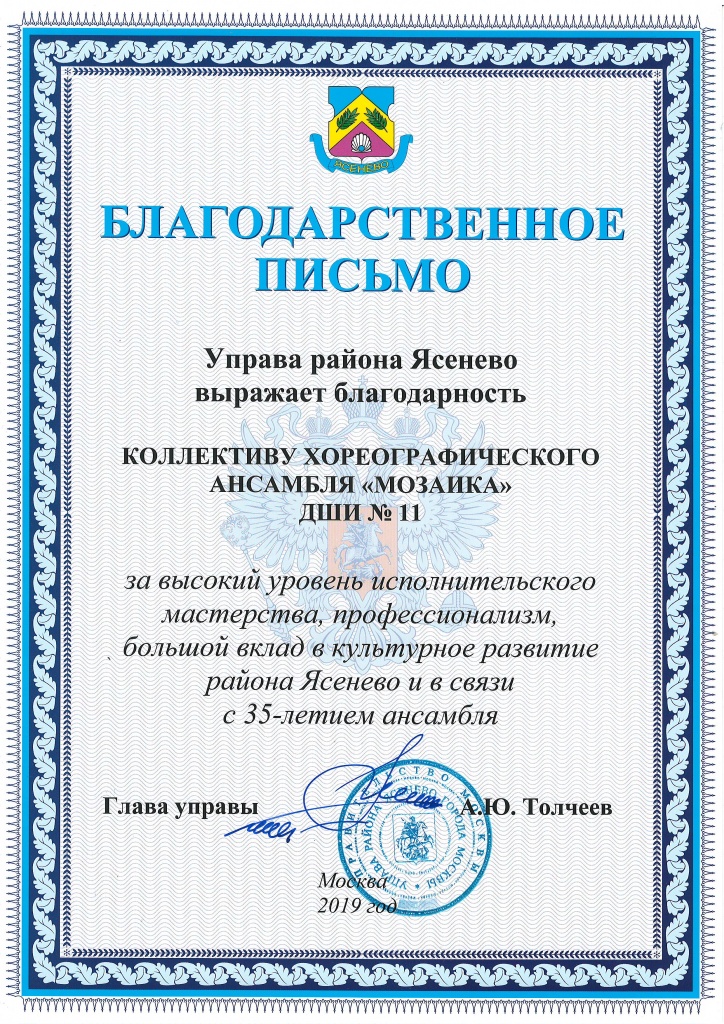 мозаике от управы.JPG