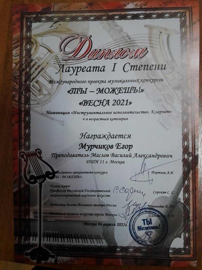 Мурчиков Егор.jpeg
