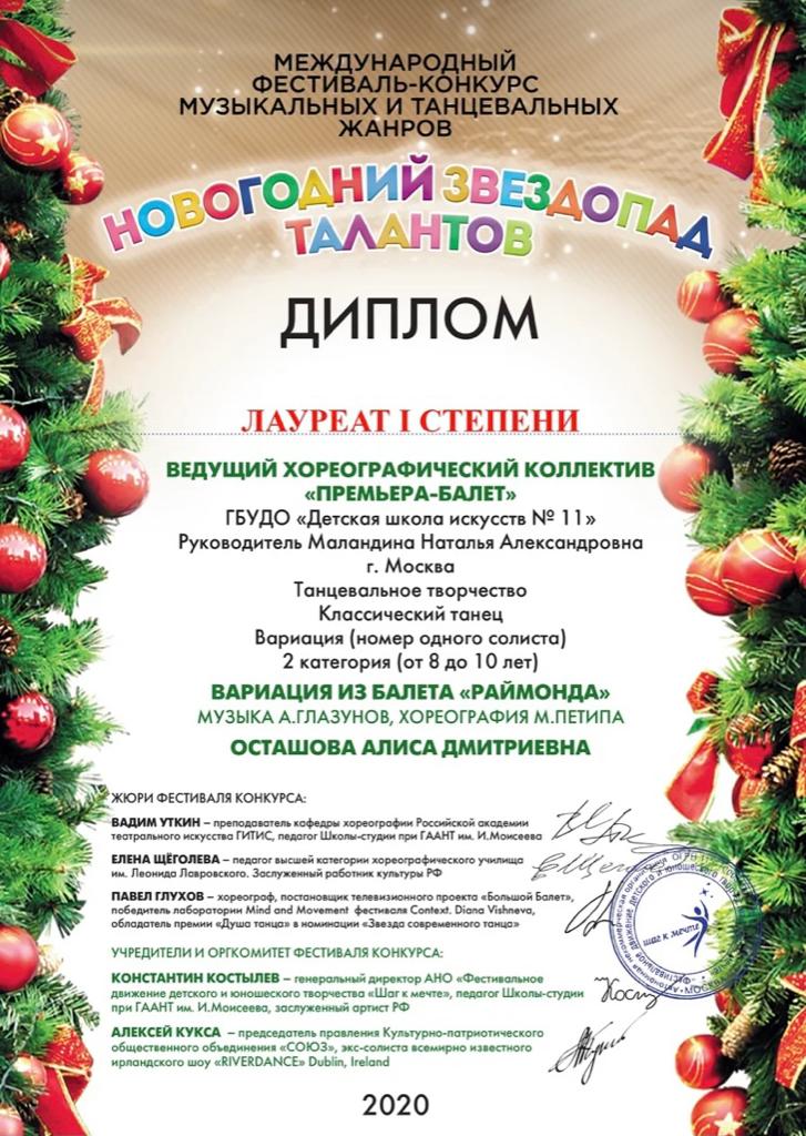 Осташова А. 1 ст. Раймонда.jpeg