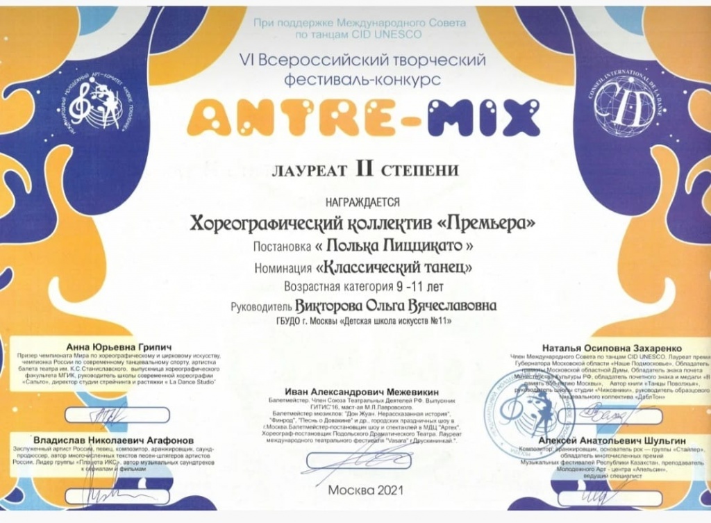 2 место. Полька.jpeg