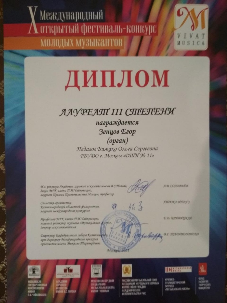 Зенцов Егор.jpeg