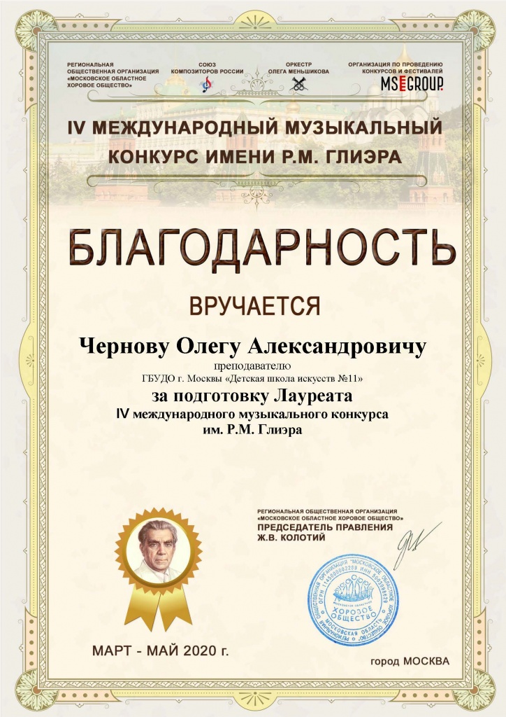 Чернов.jpg