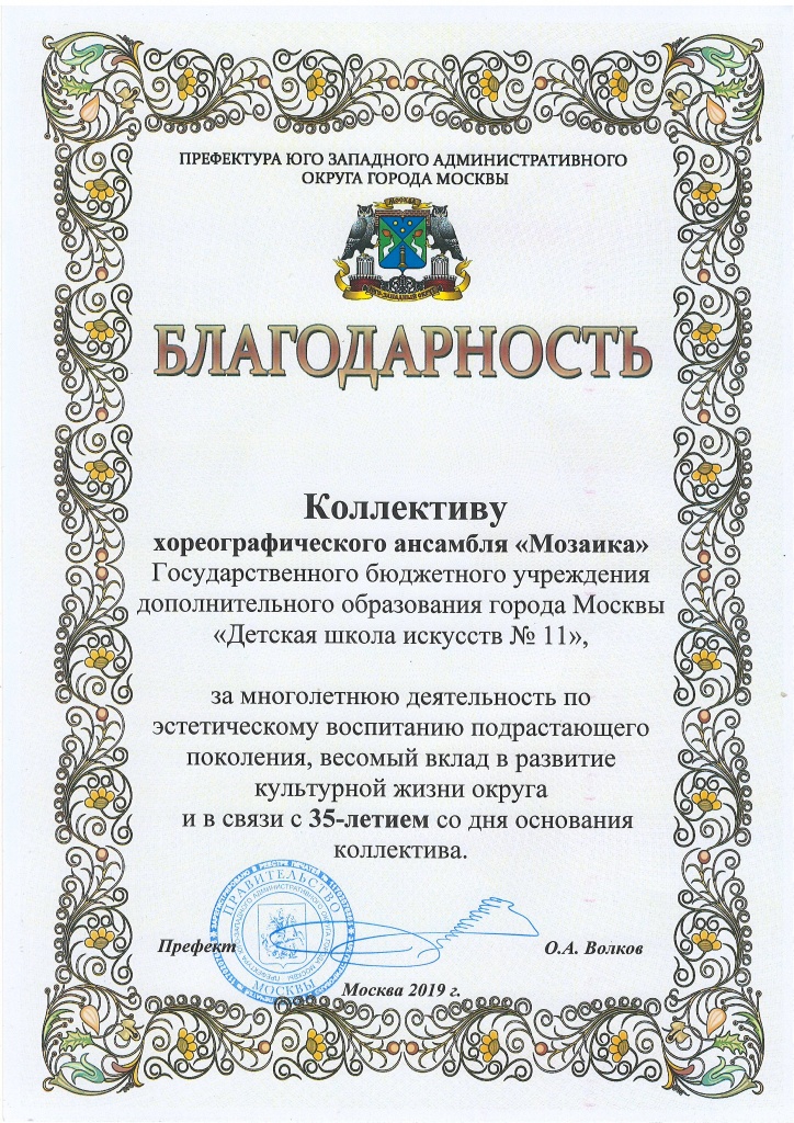 мозаике от префекта.JPG