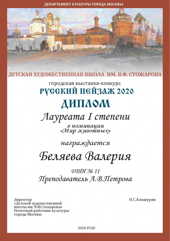 Беляева Валерия_л1.jpg