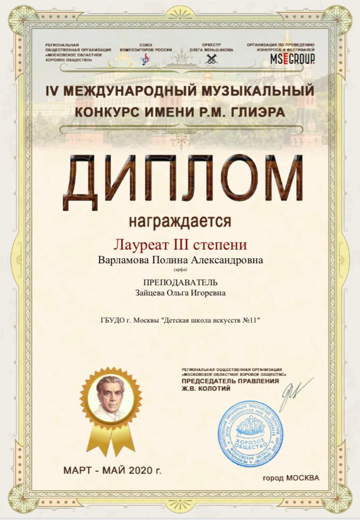 Варламова Полина Александровна.jpg