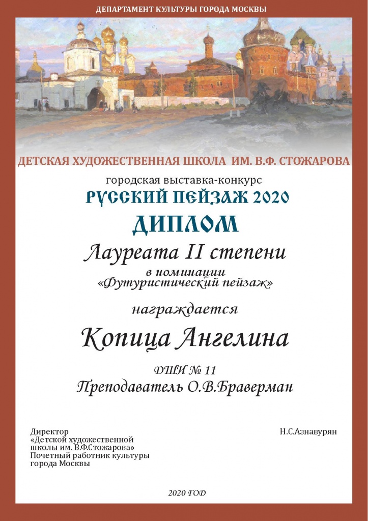 Копица Ангелина_л2.jpg
