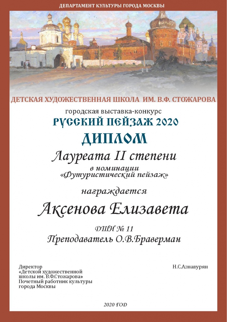 Аксенова Елизавета_л2.jpg