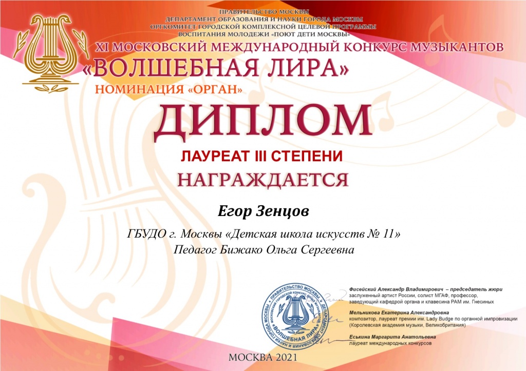 Зенцов Егор 3.jpg