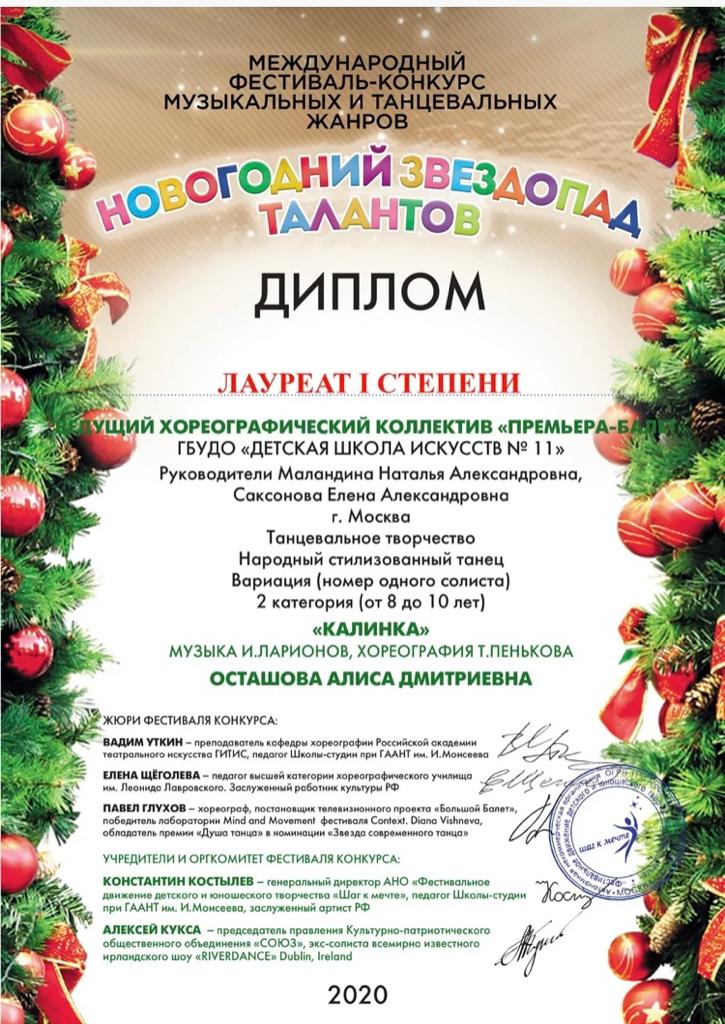 Осташова А. 1 ст. Калинка.jpeg