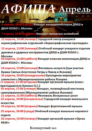 План мероприятий на апрель 2018 года
