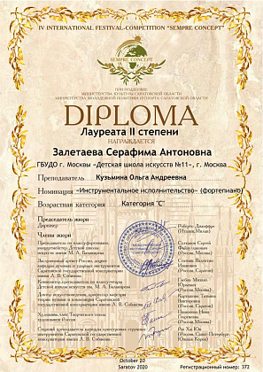 Поздравляем Серафиму Залетаеву!