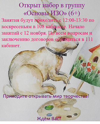 Открыт набор в группу "Основы ИЗО" (6+)