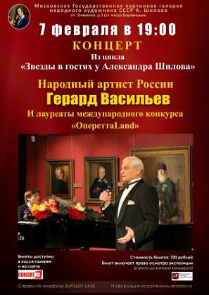 Герард Васильев в Галрее А.Шилова