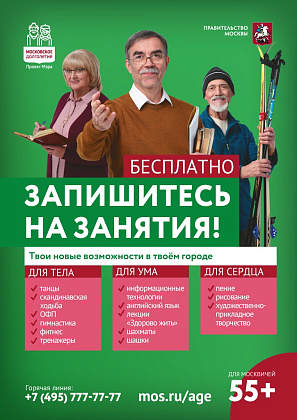 Московское долголетие - проект Мэра Москвы!