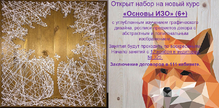 Открыт набор на новый курс "Основы ИЗО" (6+)
