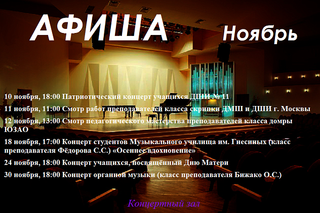 План мероприятий на ноябрь