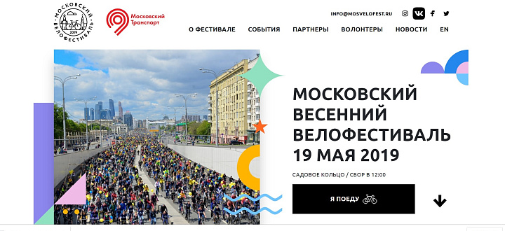 Московский велофестиваль 2019!