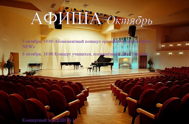 План мероприятий на октябрь