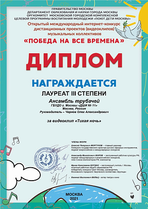 Ансамбль трубачей - лауреат конкурса "Победа на все времена"!