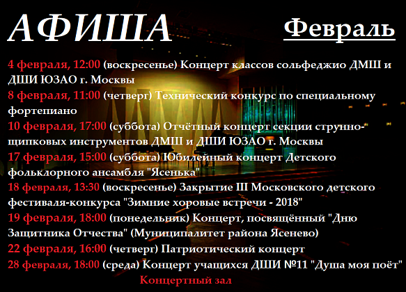 План мероприятий на февраль