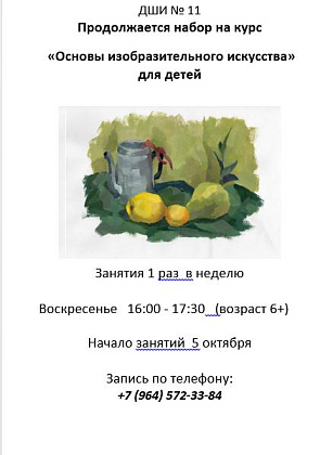 «Основы изобразительного искусства» для детей Воскресенье