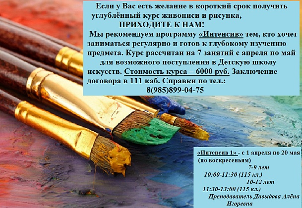 Идёт набор на курс рисунка и живописи "Интенсив"!