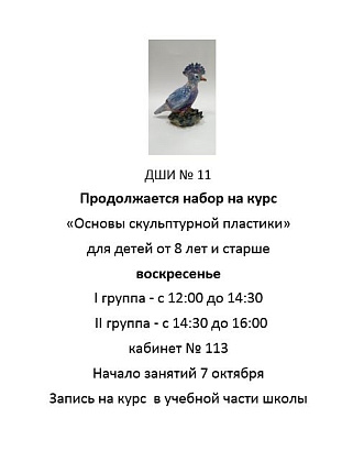«Основы скульптурной пластики» для детей