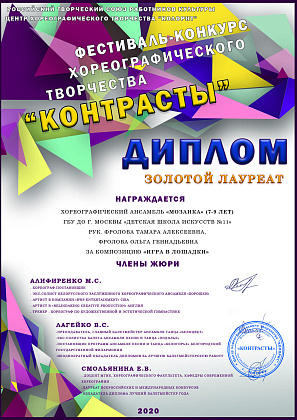 Поздравляем хореографический ансамбль "Мозаика"