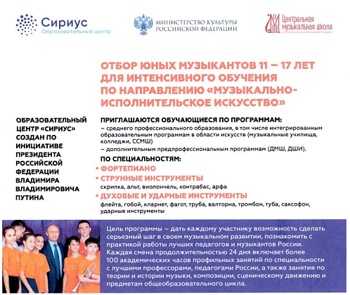 Образовательный центр "Сириус"