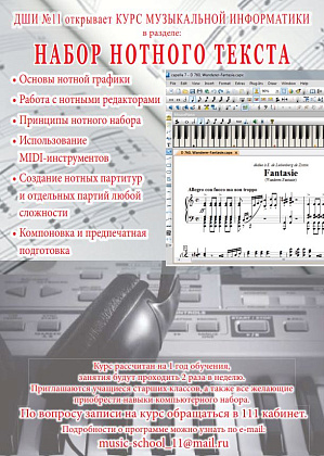 Курс музыкальной информатики