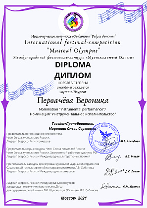 Первачева Вероника - лауреат фестиваля-конкурса  "Музыкальный Олимп"!