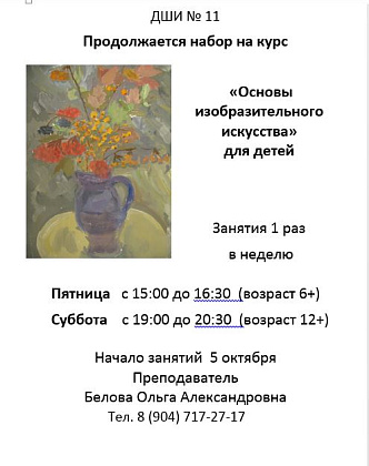 «Основы изобразительного искусства» для детей