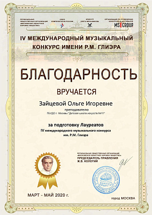 Поздравляем учениц класса арфы преподавателя Зайцевой Ольги Игоревны!