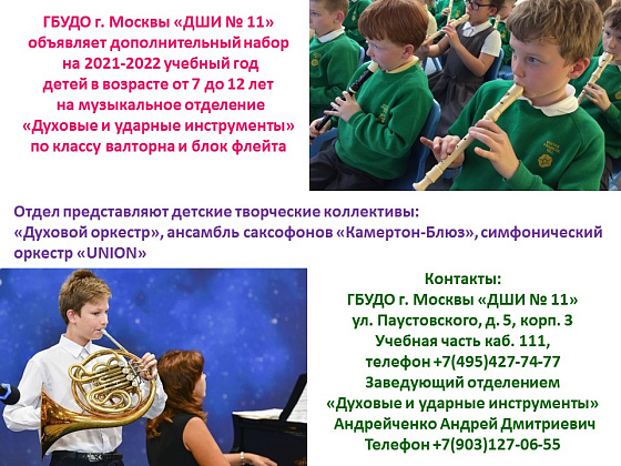 Дополнительный набор на музыкальное отделение "Духовые и ударные инструменты"