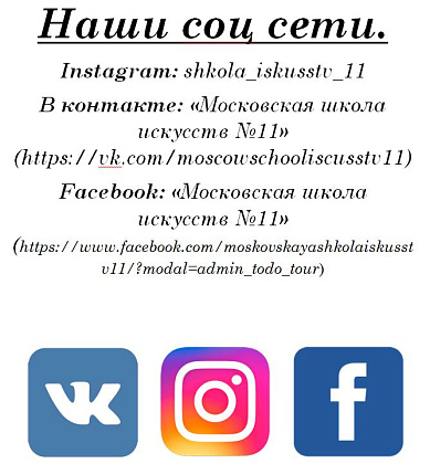 Наши соц сети