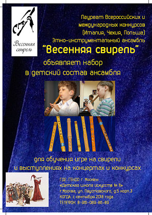 Этно - инструментальный ансамбль "Весенняя свирель"