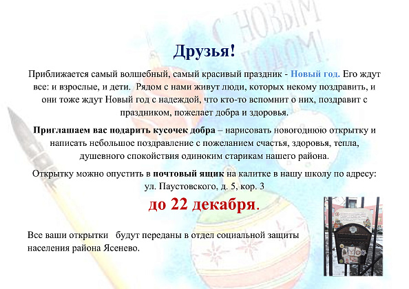 Приглашаем вас подарить кусочек добра - новогоднюю открытку!